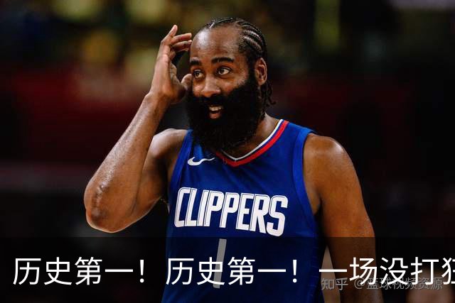 历史第一！历史第一！一场没打狂揽五大NBA纪录，湖人肠子悔青了