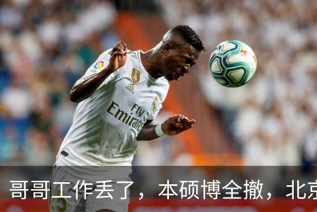 哥哥工作丢了，本硕博全撤，北京户口注销，母亲发声直戳弟弟心窝