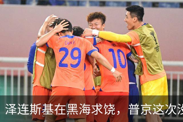 泽连斯基在黑海求饶，普京这次没惯着！炸我油库时咋不提讲和了？