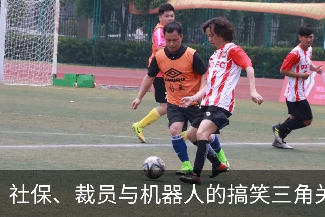 社保、裁员与机器人的搞笑三角关系